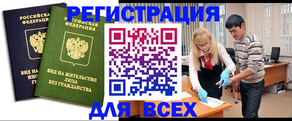 прописка иностранных граждан в Долгопрудном