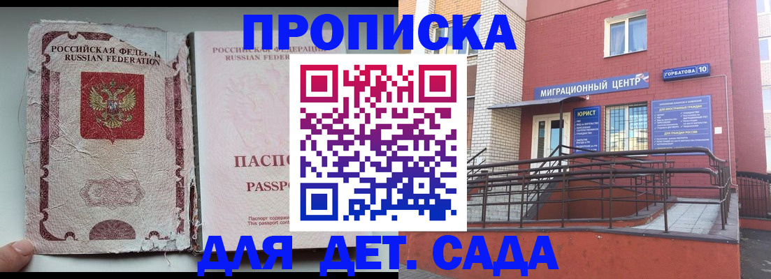 где прописаться в Долгопрудном