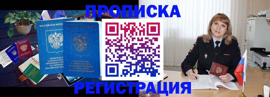 прописка для кредита в Долгопрудном