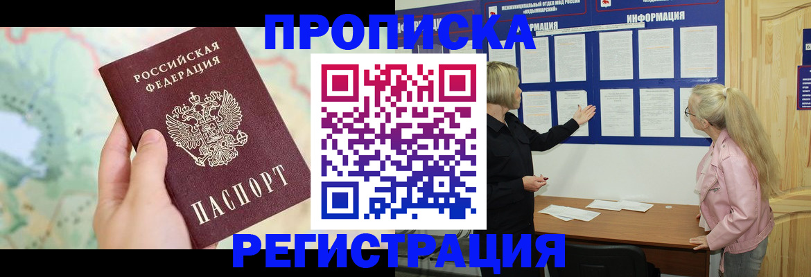 временная регистрация недорого в Долгопрудном